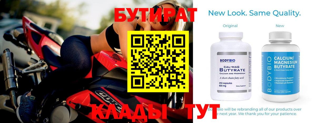Бутират буратино  БУТИРАТ  Сунжа  Вход с VPN 