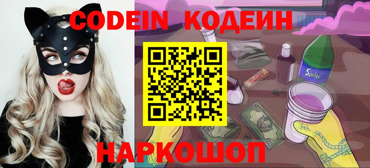 Кодеиновый сироп Lean Purple Drank Сунжа