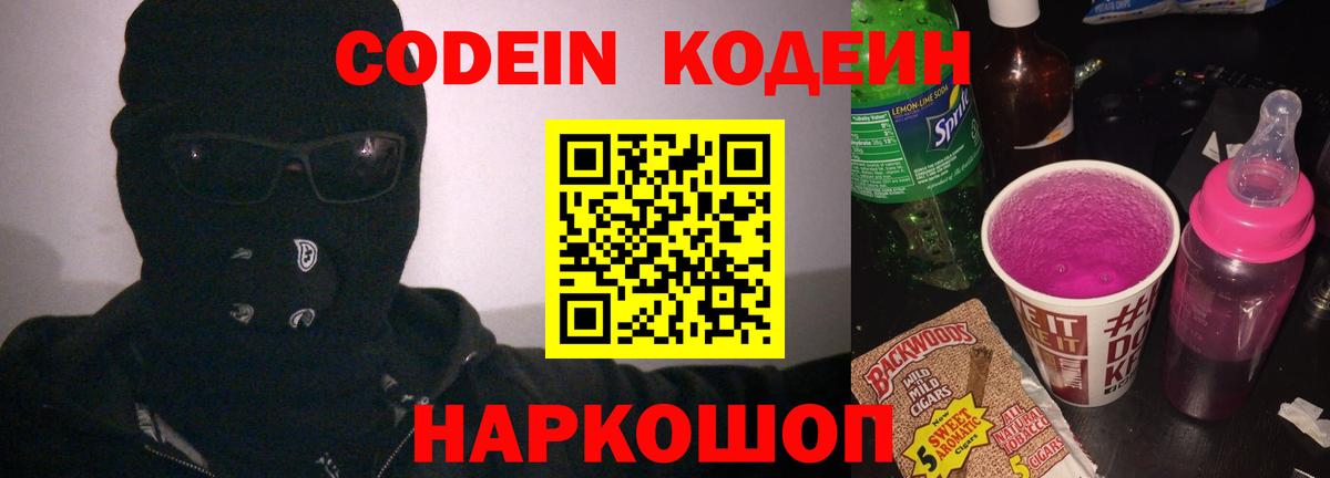 Кодеин напиток Lean (лин)  Вход с VPN  цена наркотик  Сунжа  Codein напиток Lean (лин) 